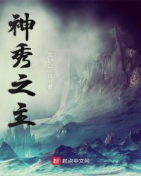 神秀之主 141